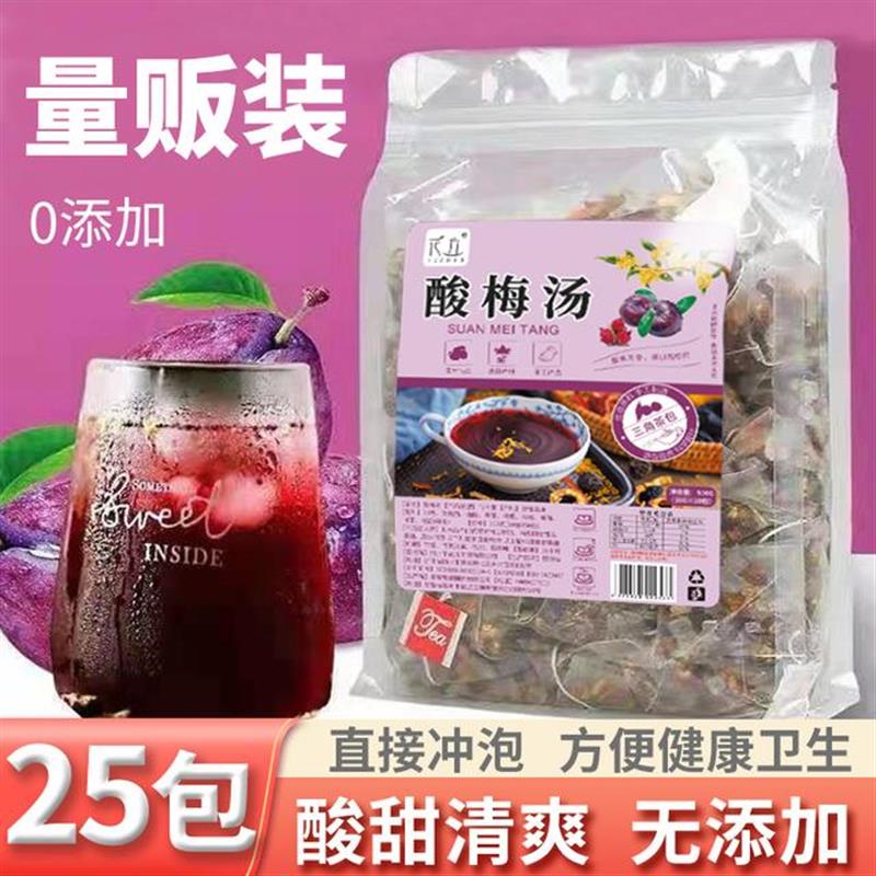 正宗酸梅汤免煮桂花酸梅汤