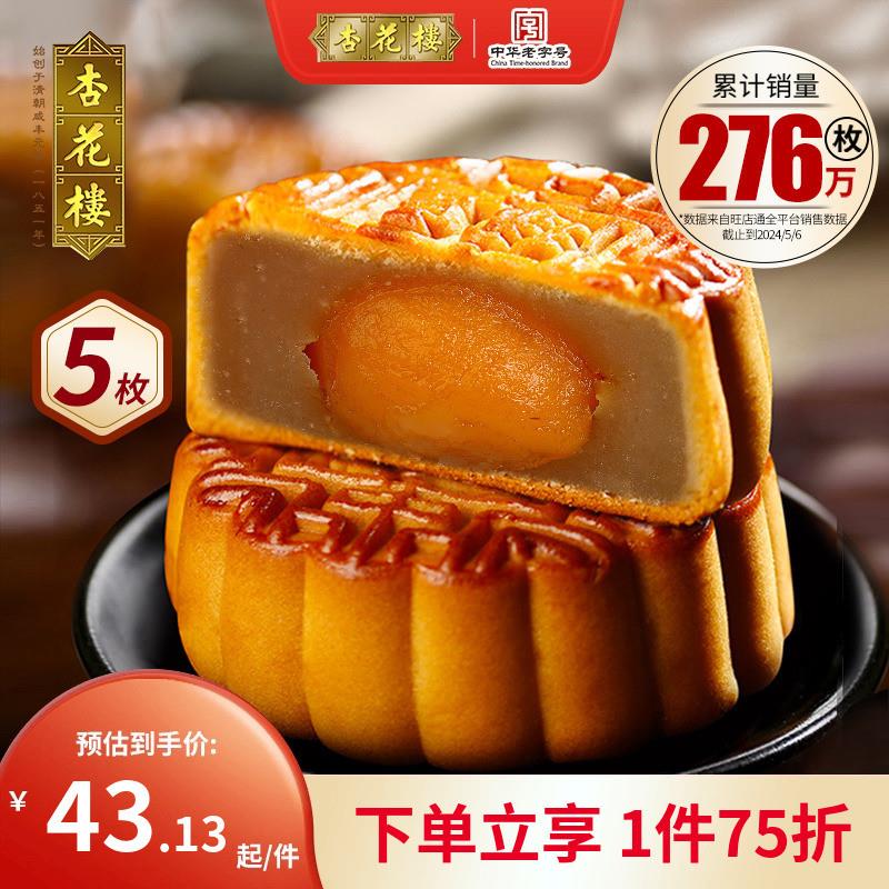新日期杏花楼上海糕点零食蛋黄莲蓉中秋送礼老式传统散装广式月饼