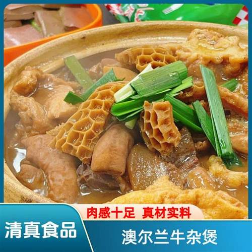 正宗牛杂煲860g*2盒到手1