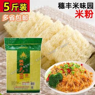 新日期米粉穗丰米味园米粉米线干早餐广东穗丰淮山米粉梅州丰顺客