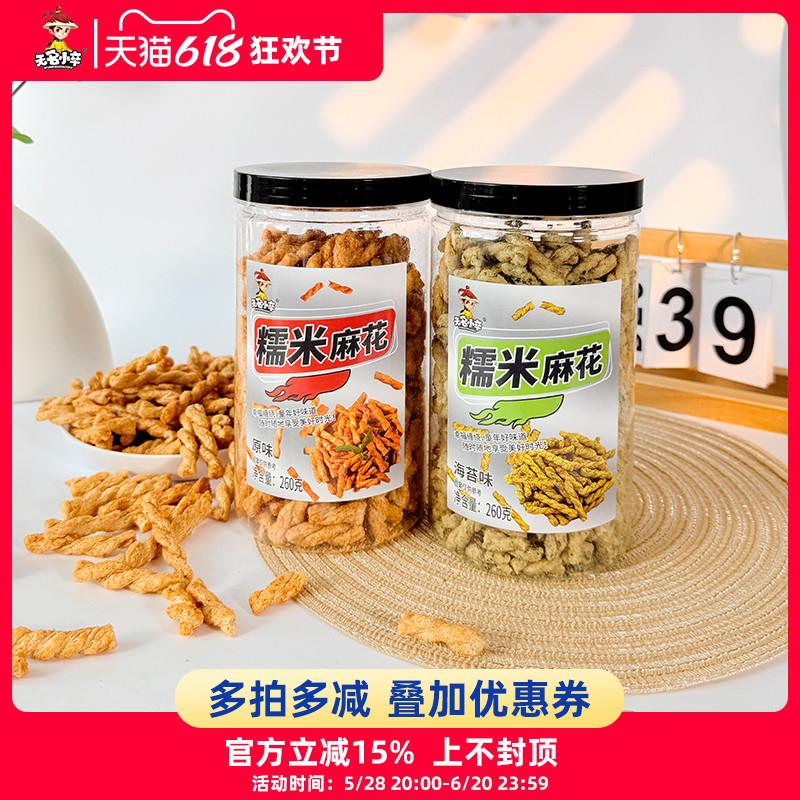 新日期无名小卒糯米小麻花