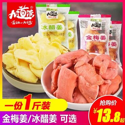 新日期九道湾金梅姜500g冰