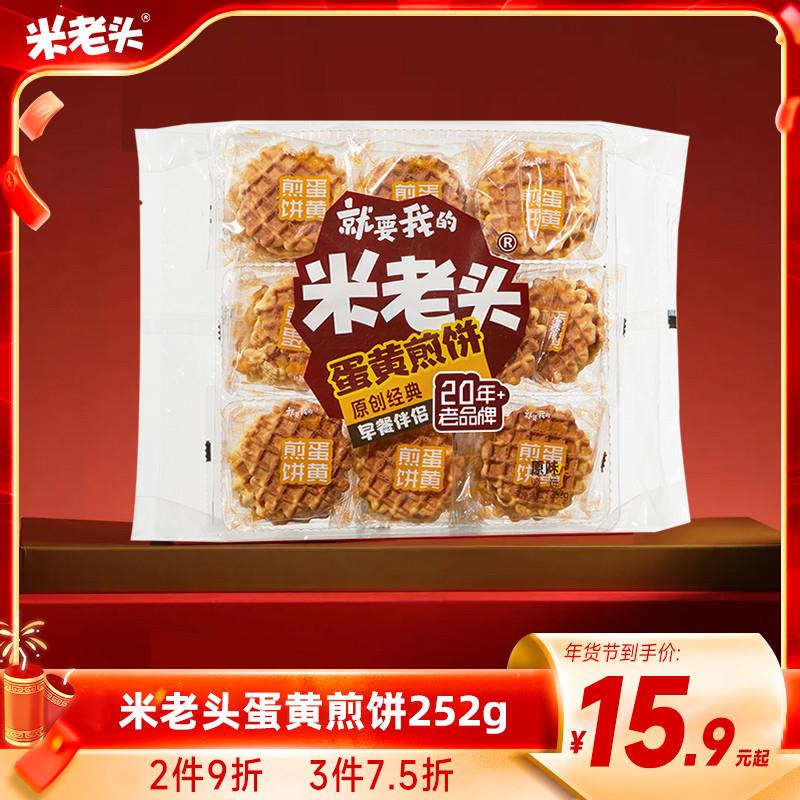 新日期3件7.5折】米老头蛋黄煎饼252g原味早餐饼干鸡蛋饼休