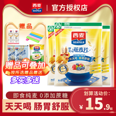 新货西麦燕麦片1000g即食健身早餐代餐原味无蔗糖纯麦官方旗舰店