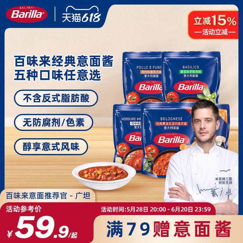 新日期Barilla百味来意大利面酱肉酱番茄罗勒儿童意面酱拌面专用