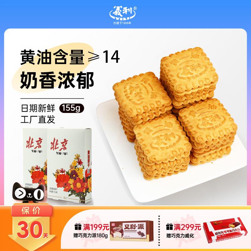 新日期义利黄油饼干155g纸