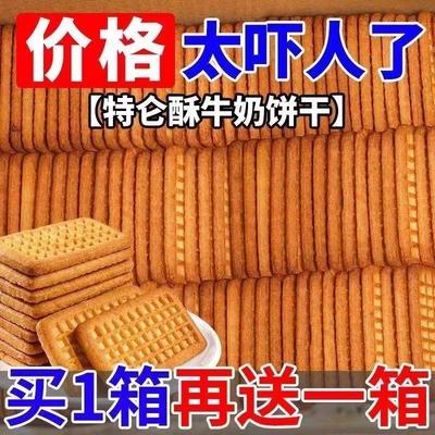 新日期俄罗斯风味牛乳饼干