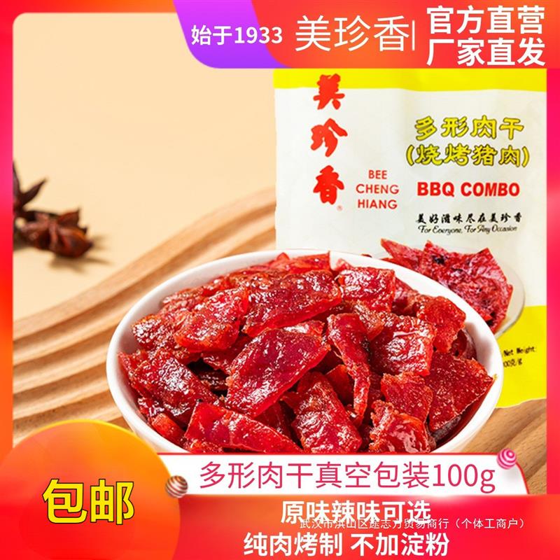 新货美珍香多形肉干组合10