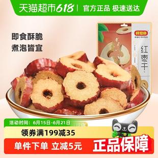 新日期好想你红枣干锁鲜枣枣片去核枣圈酥脆枣免洗即食泡水煮粥零