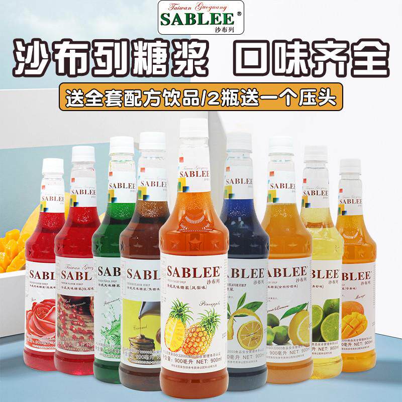 新日期沙布列糖浆 蓝柑绿薄荷樱花草莓金桔柠檬香草水蜜桃