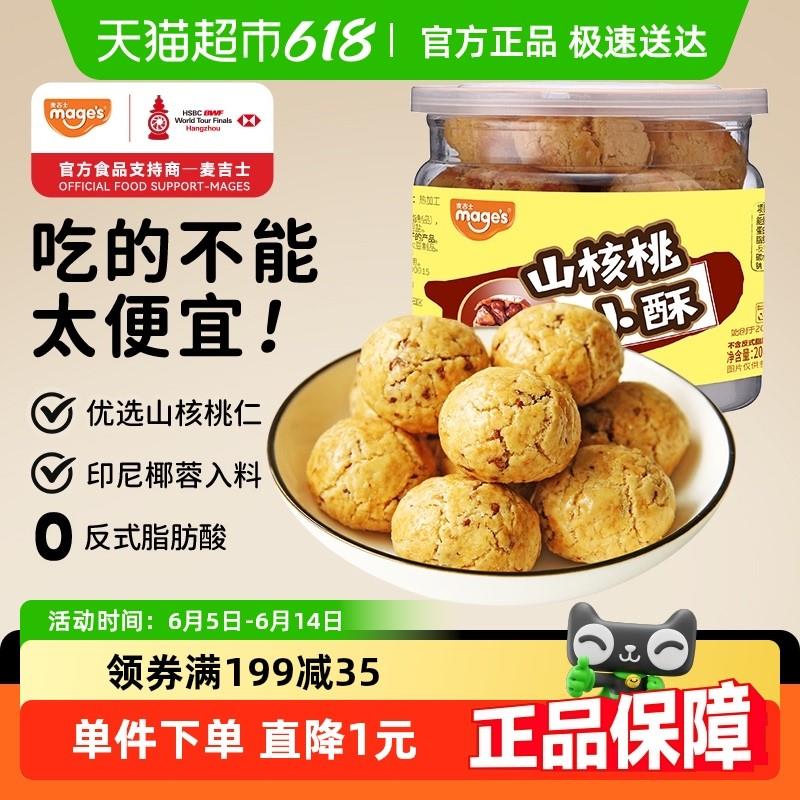 新日期麦吉士山核桃小酥桃酥饼干坚果蛋黄酥面包糕点心休闲零食