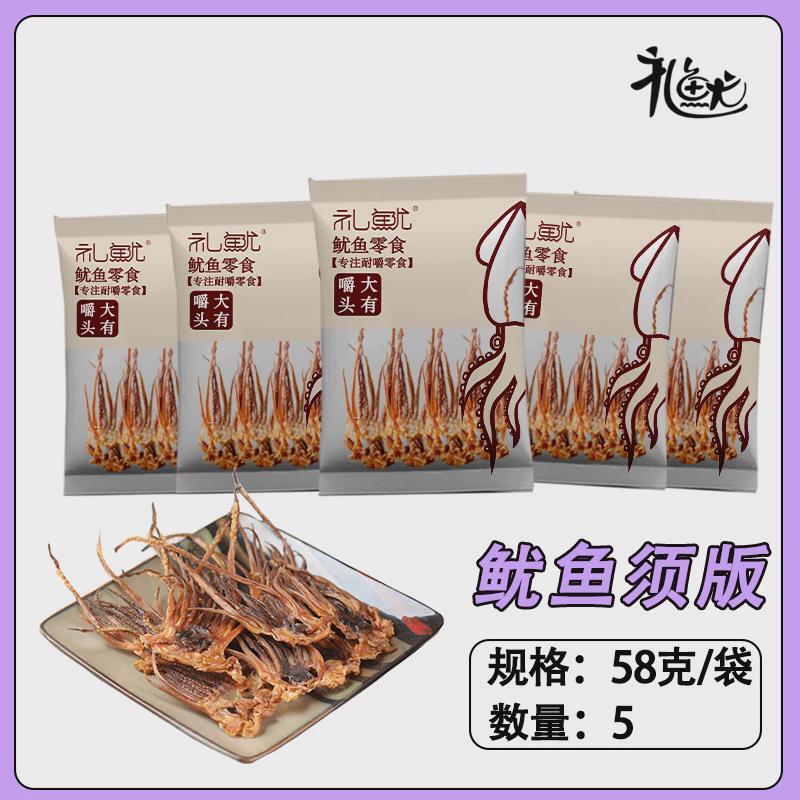 新货礼鱿原味干鱿鱼头足爪磨牙解馋鱿鱼丝耐嚼零食即食烤熟鱿鱼须
