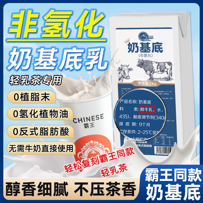 正宗冰勃的朗非氢化奶基底