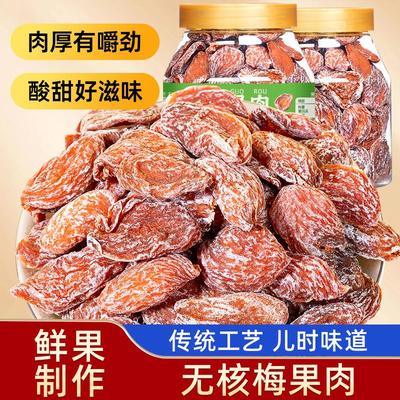 新日期山味情话梅干蜜饯果