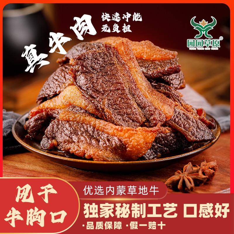 新日期园园草原风干牛胸口肥瘦相间全瘦全肥内蒙古科尔沁区