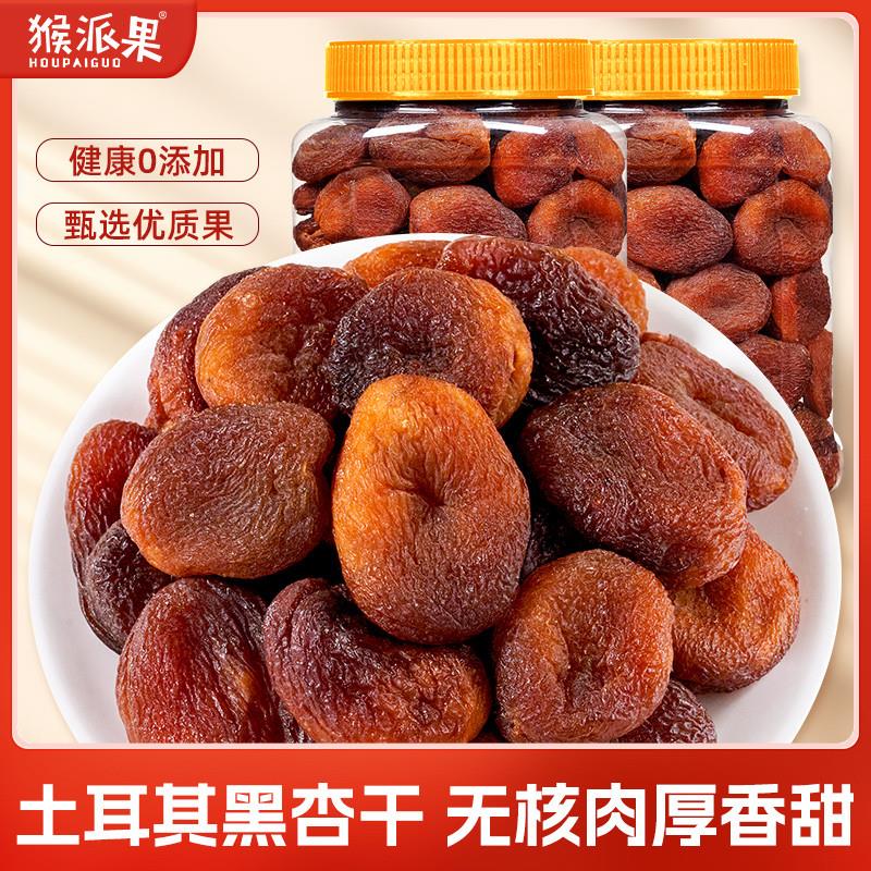 正宗土耳其杏干天然新疆特产级无黑杏干添加小零食孕妇大果脯无核