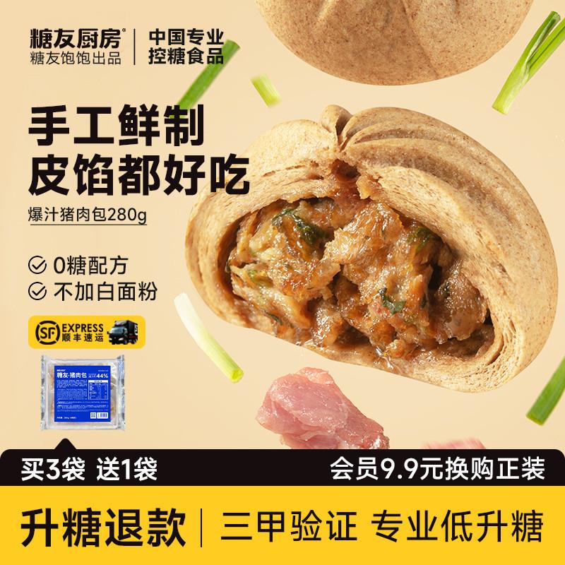 新日期糖友厨房猪肉包子速