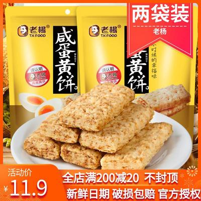 热销咸蛋黄饼干2袋装0添加