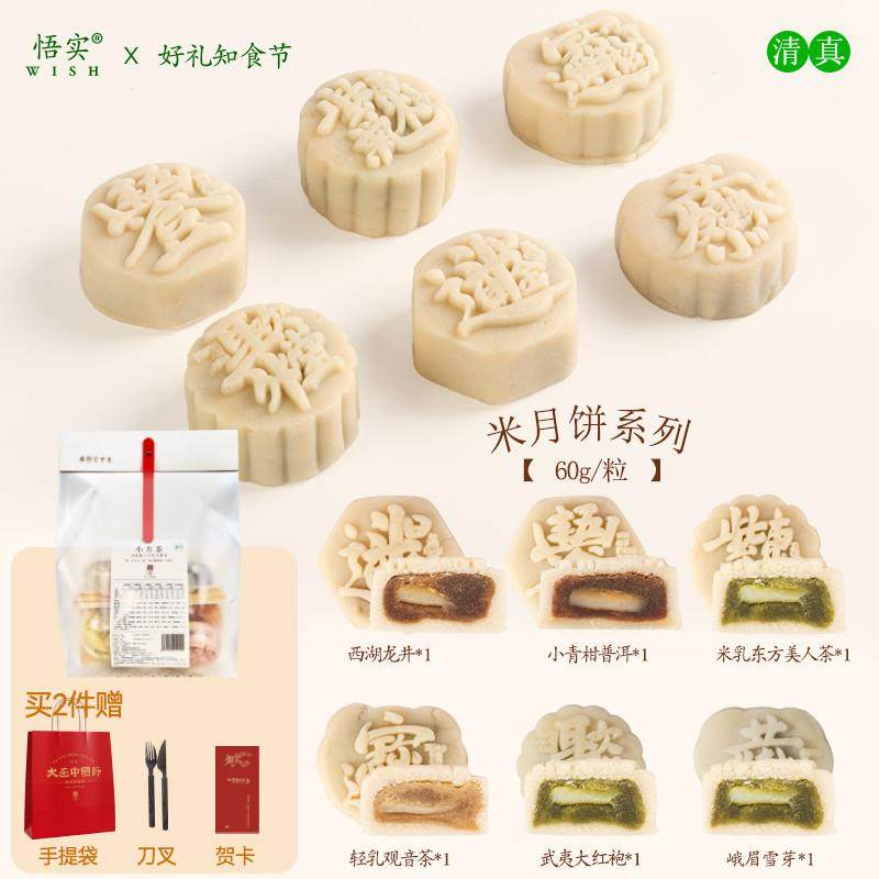 现货清真冰皮月饼桃山皮茶味流心散装台式中秋节送礼员工企业团购