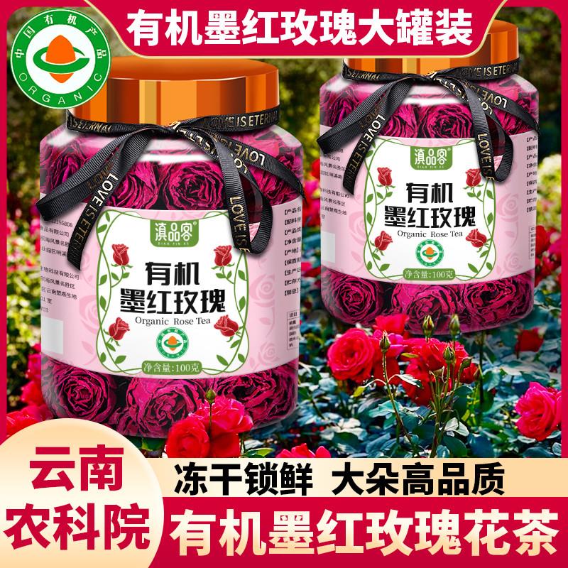 新日期农科院云南墨红玫瑰精选大朵冻干玫瑰花冠茶玫瑰花