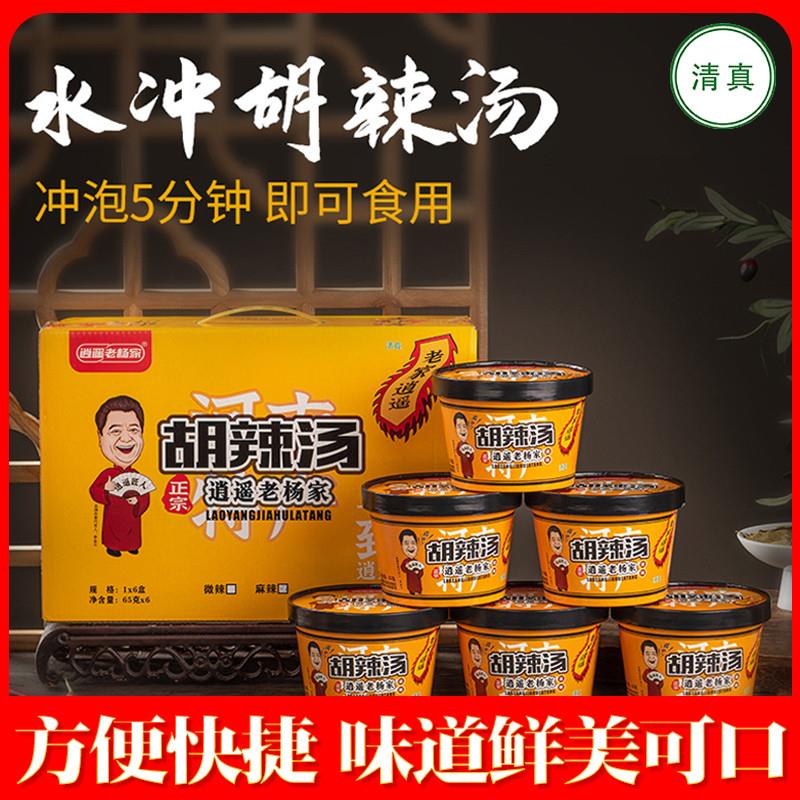 正宗清真水冲胡辣汤开水冲