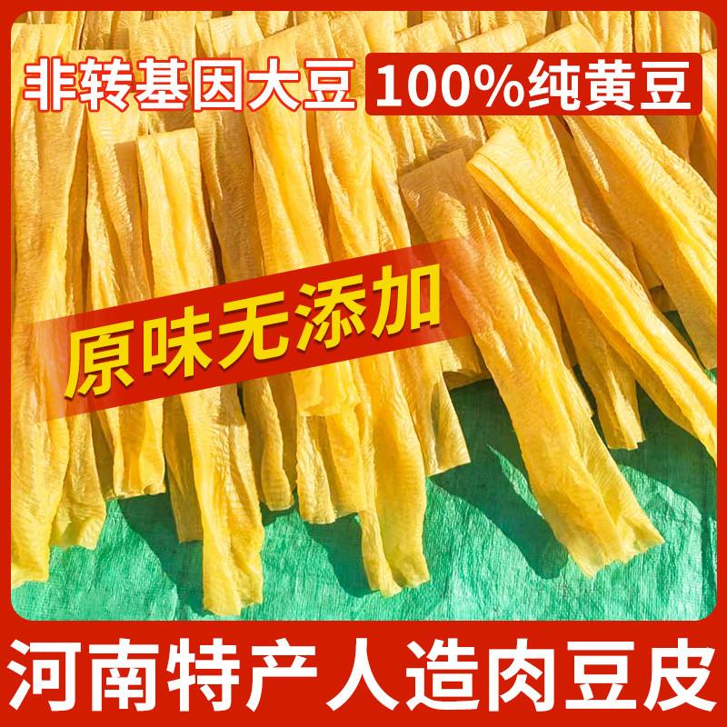 新日期河南特产人造肉豆制品纯豆皮老式素肉蛋白肉大豆干货手工农