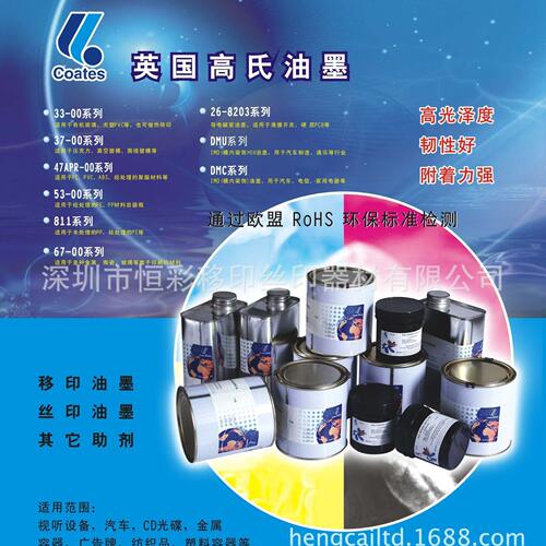 甄选英国氏Coates 811油墨，PP油墨，PP丝印移印油墨，811-S/83特