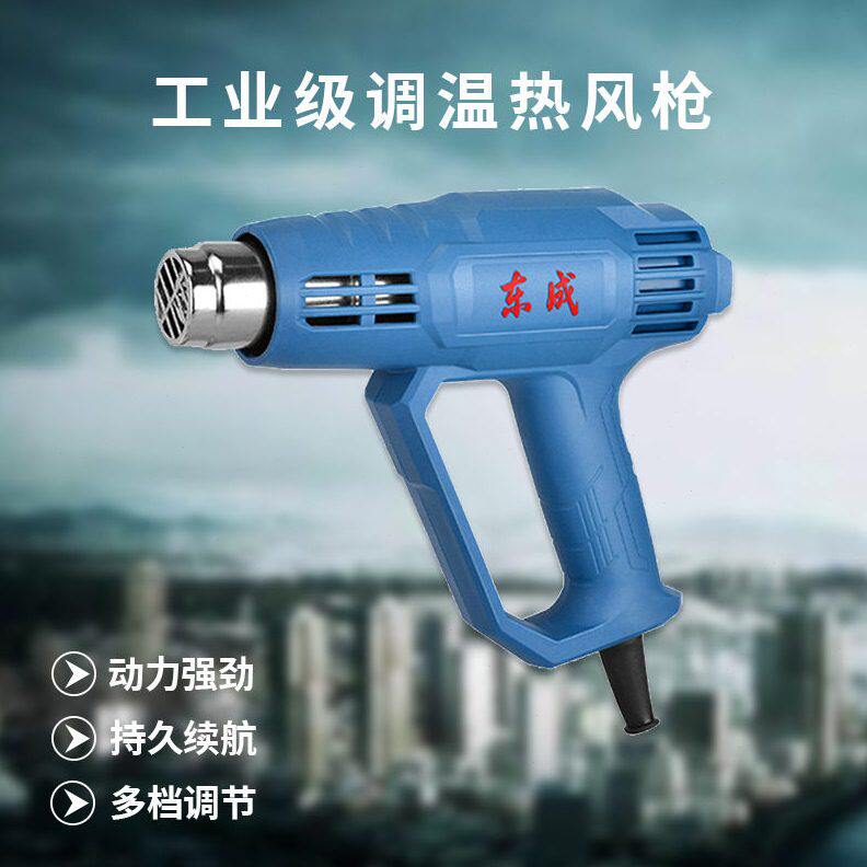 甄选东成DQB2000W热风枪塑料焊枪工业级可调温收缩膜东城汽修贴膜