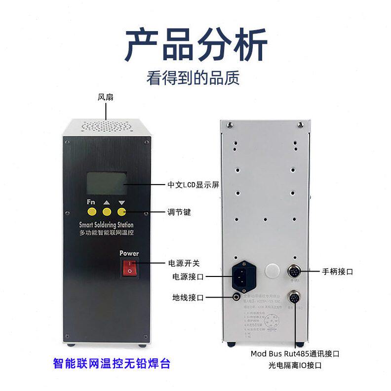 甄选全自动焊锡机配件温度控制器升温回温快400W智能频焊台智能温