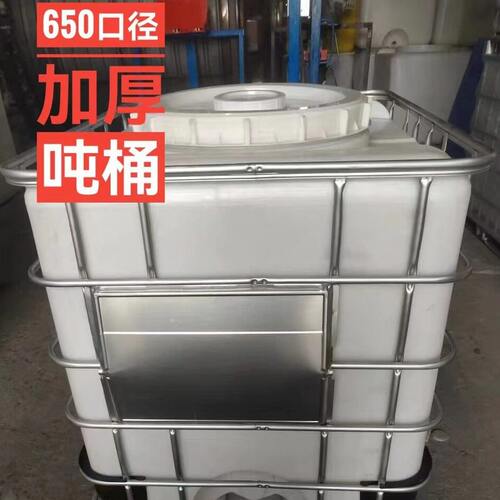 甄选IBC塑料吨桶大口径650加厚化工水箱物流周转固废储存1000l吨