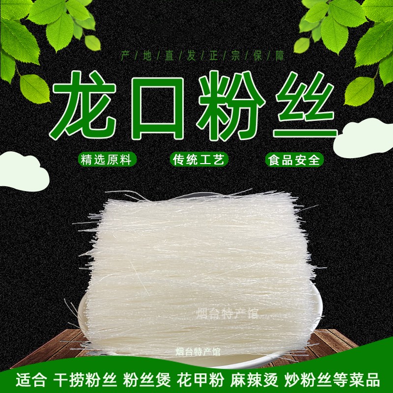 正宗龙口粉丝切断型花甲粉丝煲