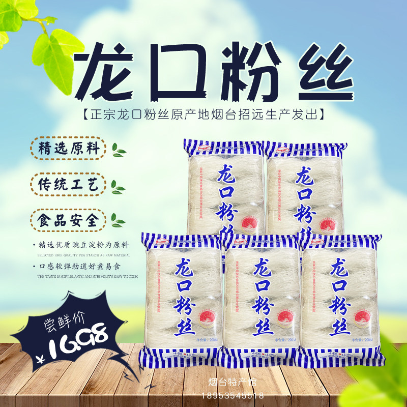 龙翅袋装正宗龙口粉丝凉拌麻辣爆肚细冒菜花甲串汤烤粉丝海鲜火锅