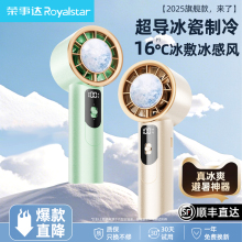 2025新款荣事达手持小风扇制冷冰敷小空调超长续航便携式学生办公室桌面静音充电户外降温神器