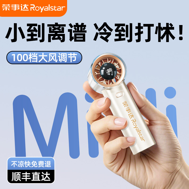 荣事达手持小风扇超高速节能小风炮强力劲风迷你便携式USB充电桌面电风扇静音降温神器随身电扇小型扇
