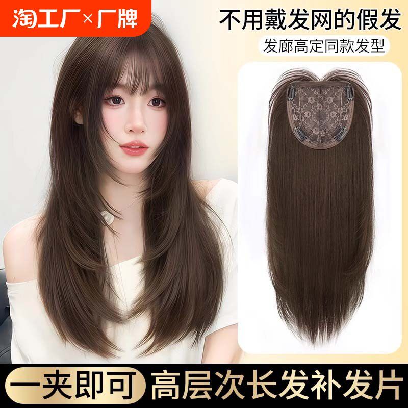【不用戴发网】假发女全头套头y顶遮白发增发量补发片日常层次长