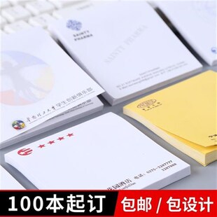 彩色小广告便利贴定制便签本子来图定做订I做文M字logo公司学校贴