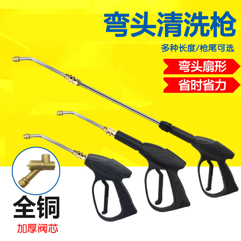 加长款高压d扇形弯头洗车水枪 全铜喷头清洗空调枪头 汽车刷车水