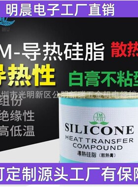 宏大天目TM-801导热硅q脂 散热膏 散热硅脂CPU导热膏硅脂750克白