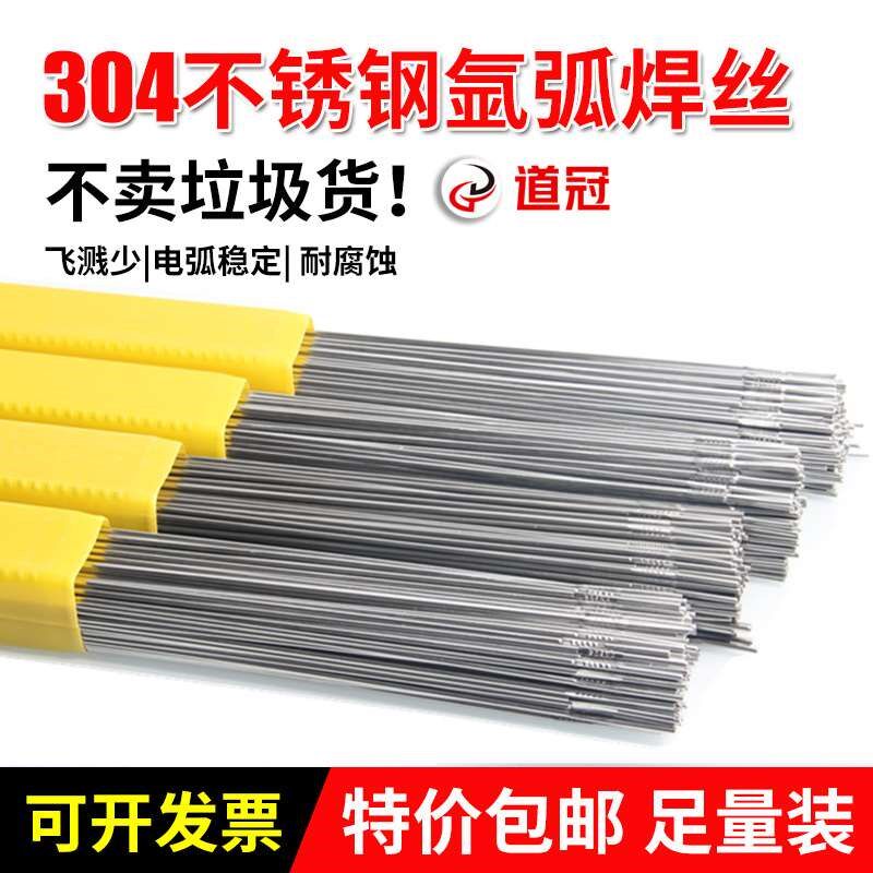 道冠不锈钢焊丝氩弧焊丝n/304/308/309/316L/直条焊接丝光亮丝