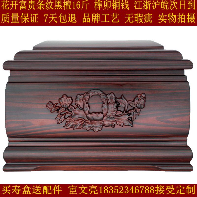 骨灰盒高档寿盒棺材殡葬迁坟花开富贵吉G祥宫红檀实木16斤江浙皖