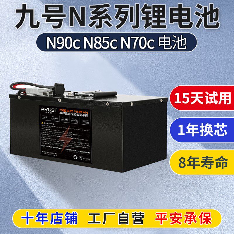 适用九号N90c电动车N85C/uN80C/N70C直上锂电池72宁德单体蜂巢电
