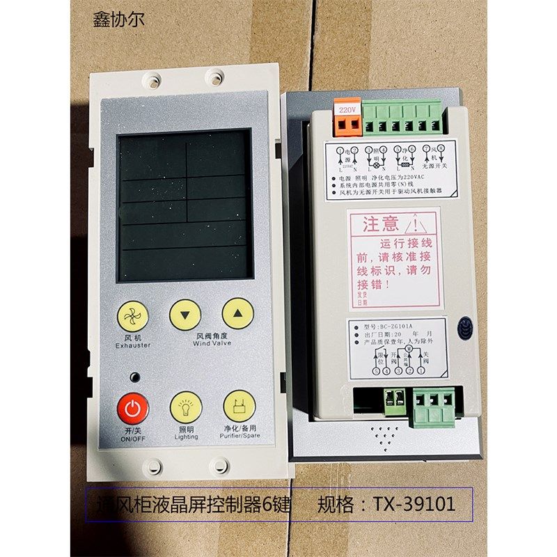 鑫协尔全钢通风柜控制面板 PP通C风柜控制屏 通风橱控制开关电路,商业/办公家具,通风柜/PP柜,淘宝优惠券,粉丝福利购,淘宝优惠卷