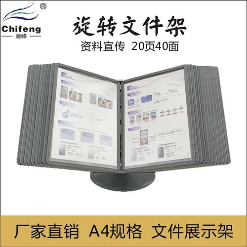 桌面旋转展示架收纳20页活页文件夹多层文K件架a4文件座简易文件