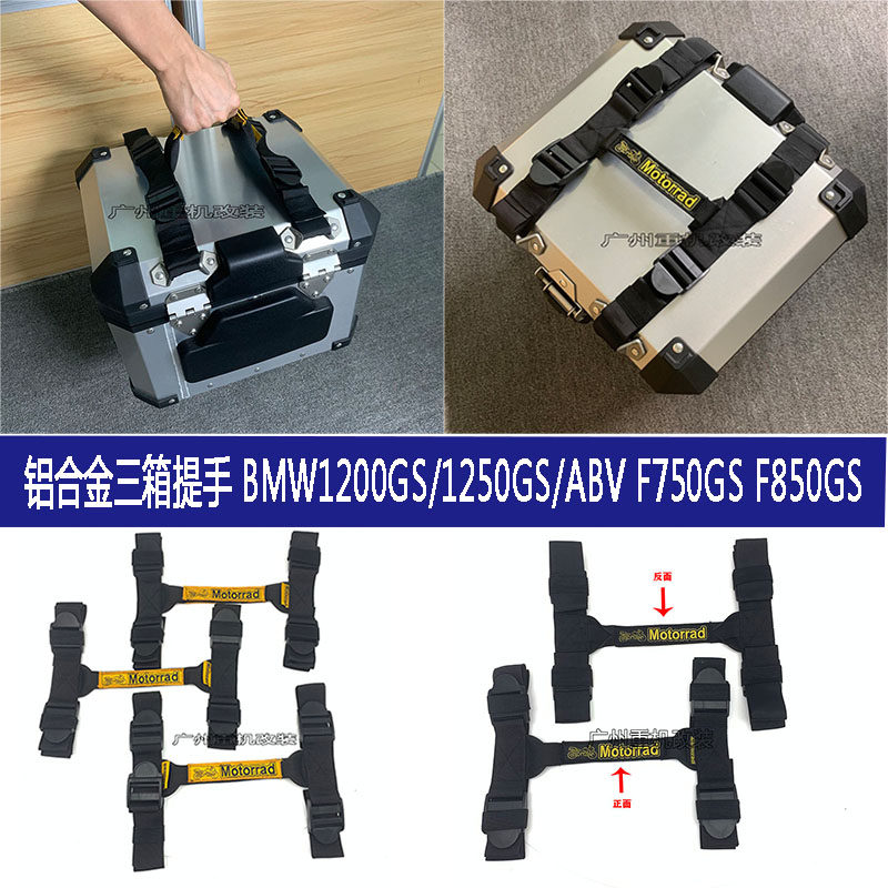 摩托车铝合金尾j箱捆绑带行李绳捆扎带边箱提手带三箱四角提手