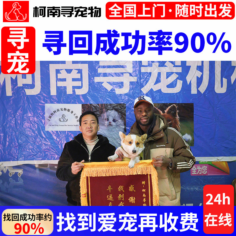 全国寻宠寻猫寻狗寻宠服务找猫找狗服务线下百人寻猫团队寻狗团队