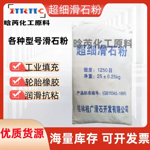 工业滑石粉400目/600目/800目/1250目/2000目/3000目快递包邮通用