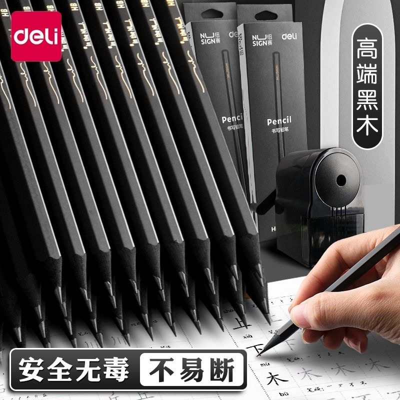 得力黑木铅笔幼儿园小学生考试用