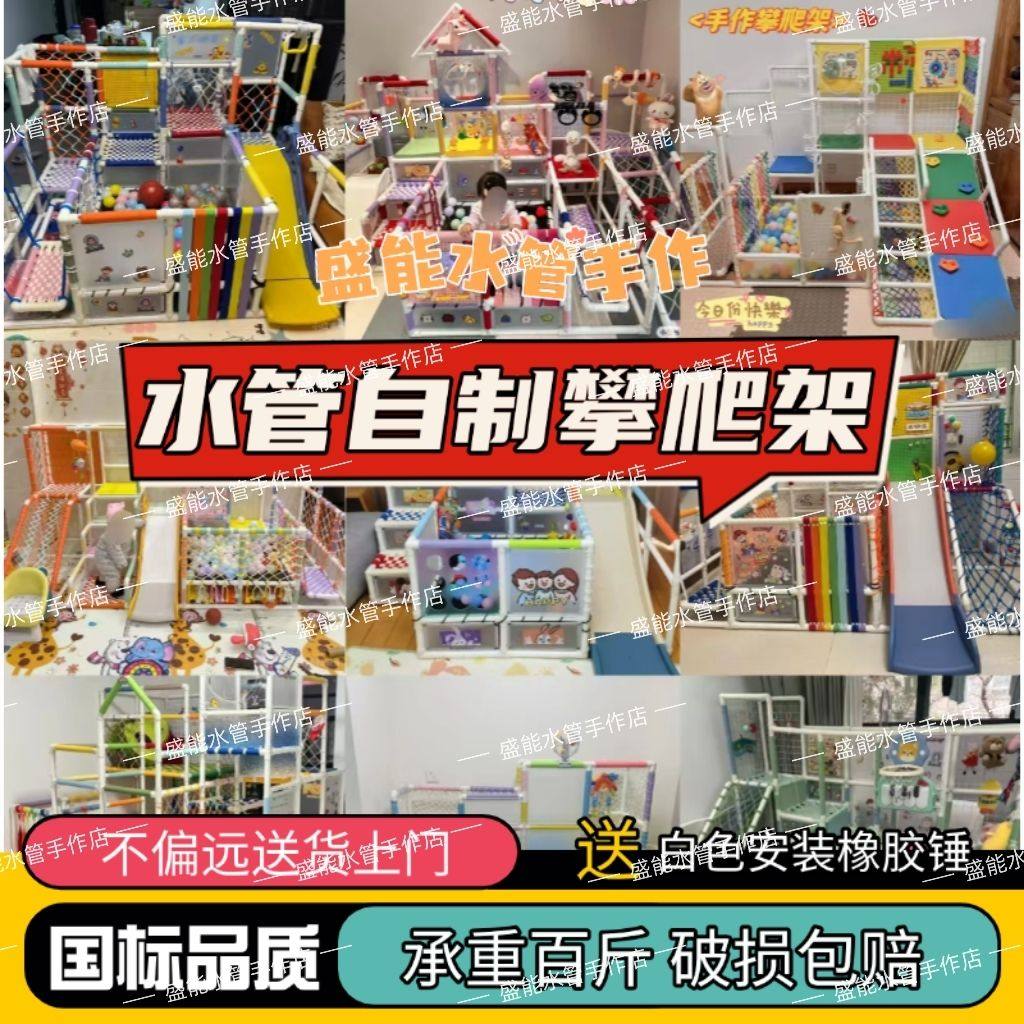 水管自制宝宝攀爬pprPVC