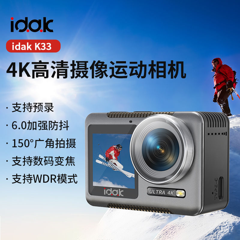 IDAK高清4K运动相机摄像