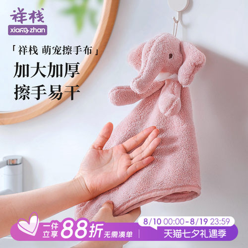 祥栈厨房洗手间浴室小象擦手布